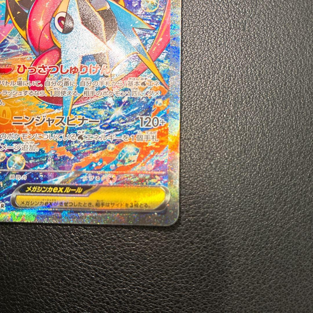 メガゲッコウガEX SAR 114/083 センタリングアプリ鑑定済み