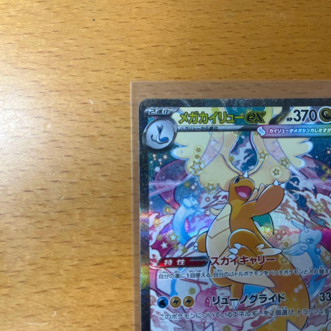 ポケモンカード メガカイリューex