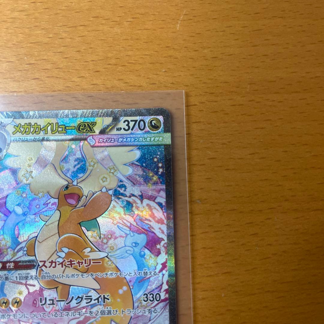 ポケモンカード メガカイリューex