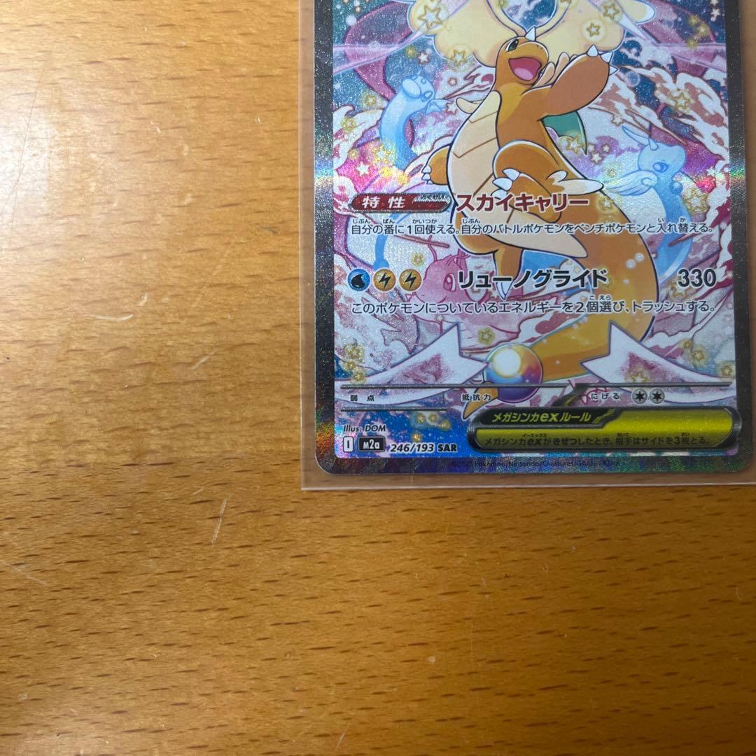 ポケモンカード メガカイリューex