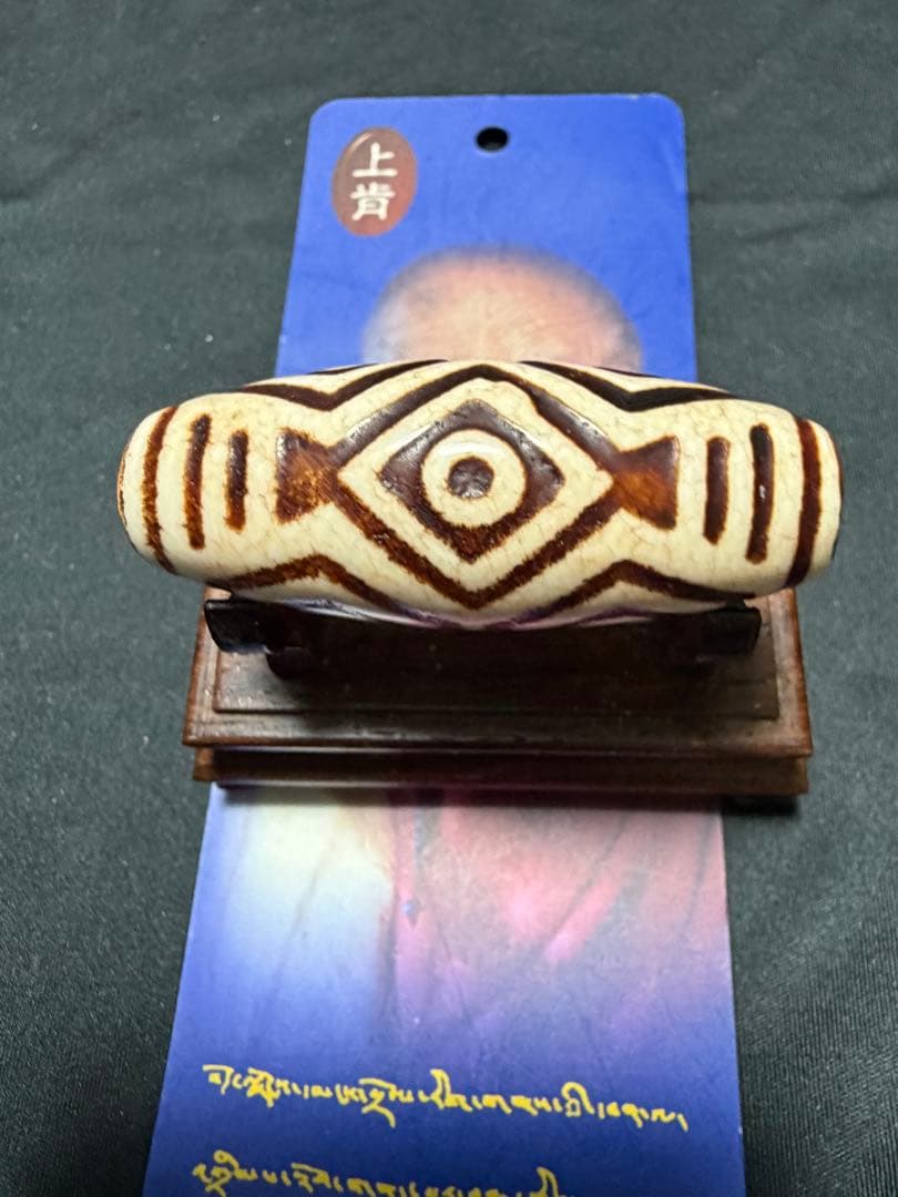 上肯龍紋天珠‼️西蔵護摩供龍紋龍眼天珠