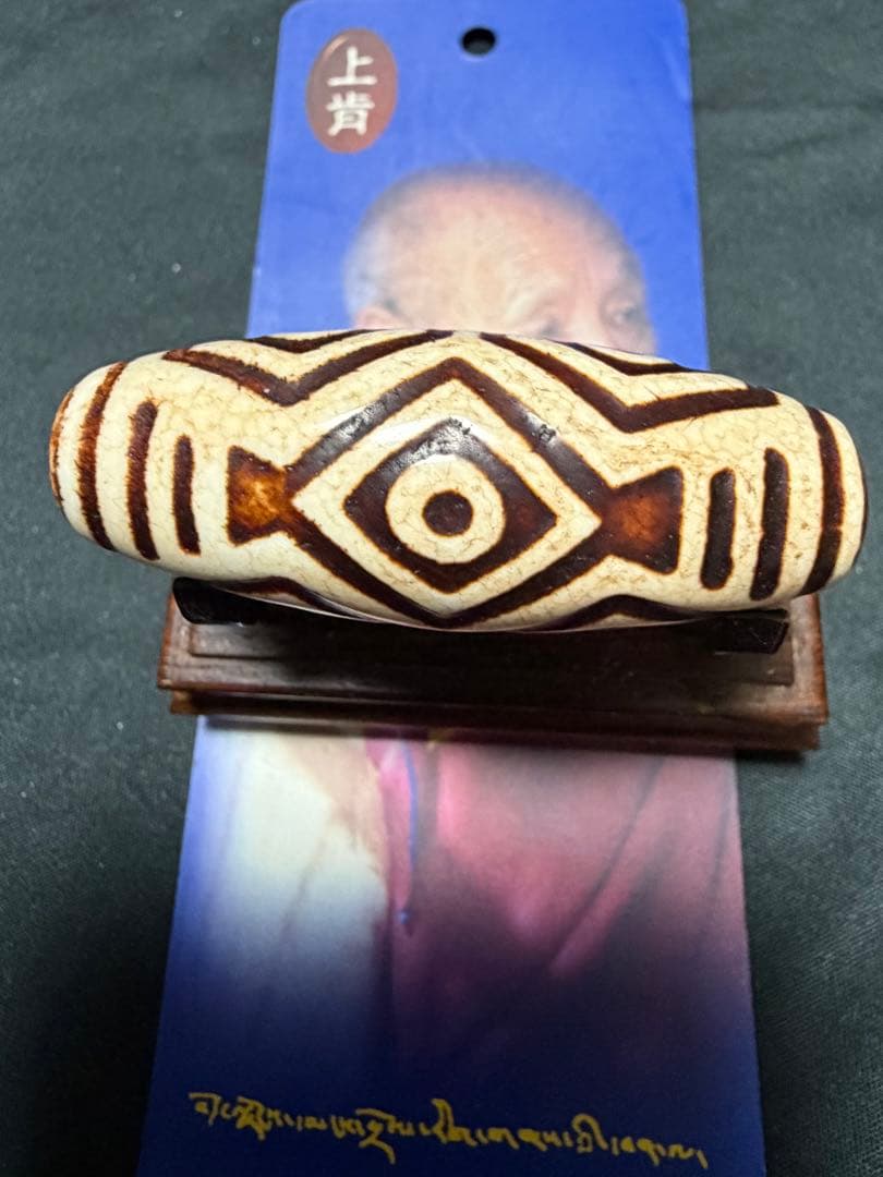 上肯龍紋天珠‼️西蔵護摩供龍紋龍眼天珠