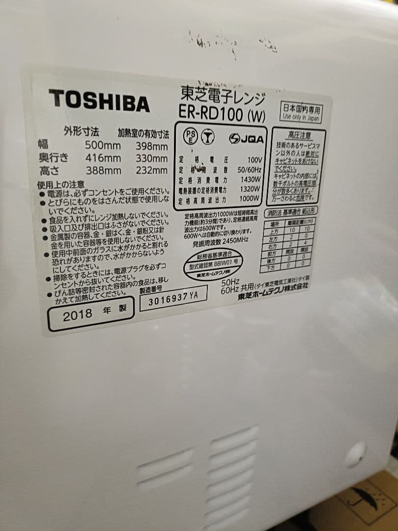 TOSHIBA ER-RD100(W) オーブンレンジ過熱水蒸気オ 動作良好