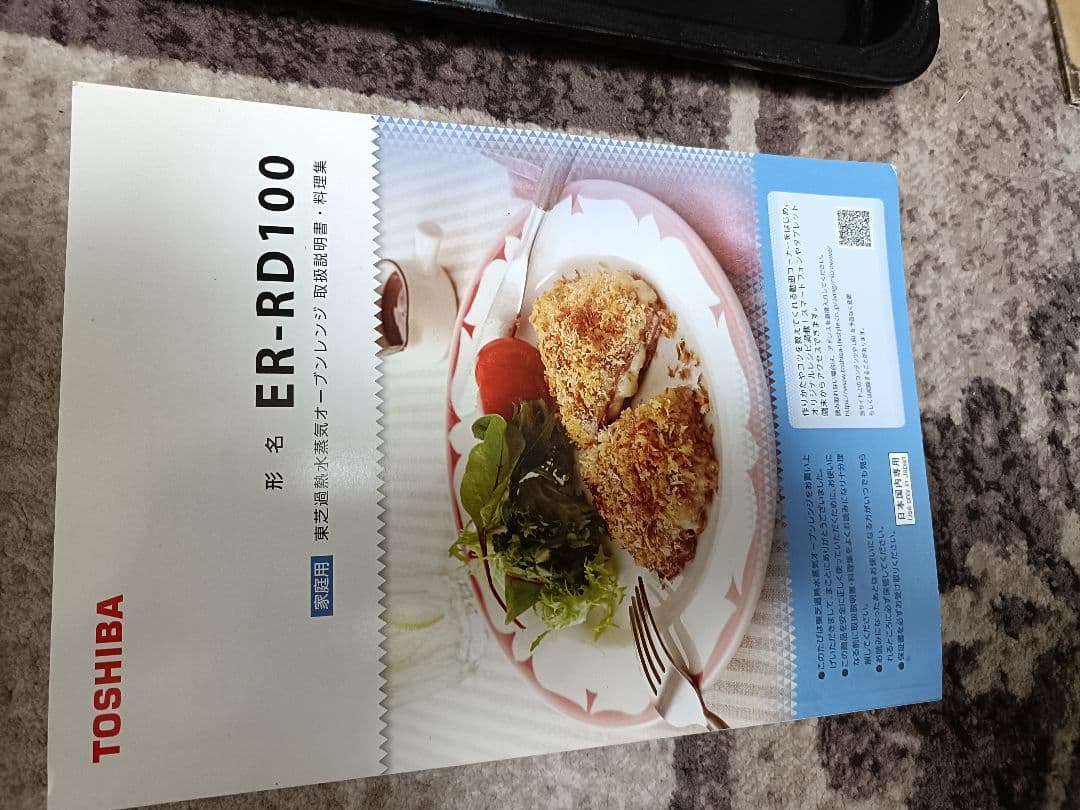 TOSHIBA ER-RD100(W) オーブンレンジ過熱水蒸気オ 動作良好