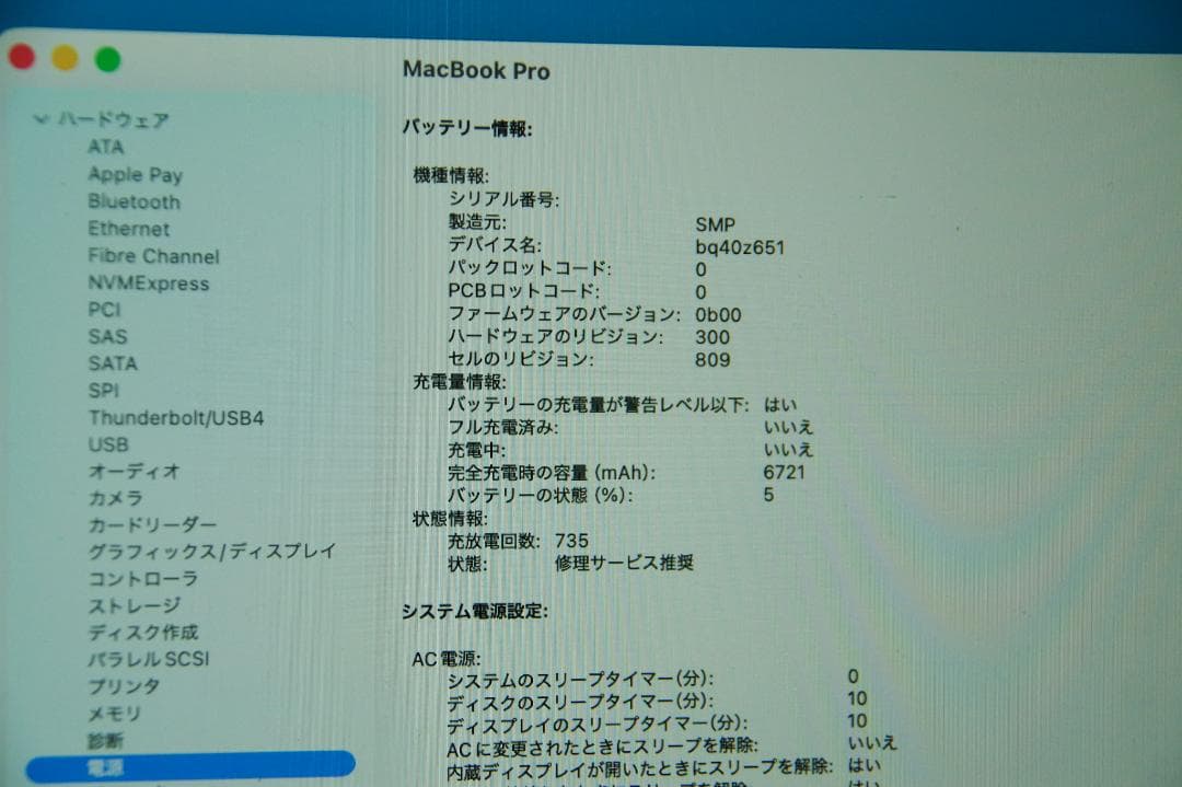 MacBook Pro 16インチ 2019 i9/64GB/2TB ジャンク