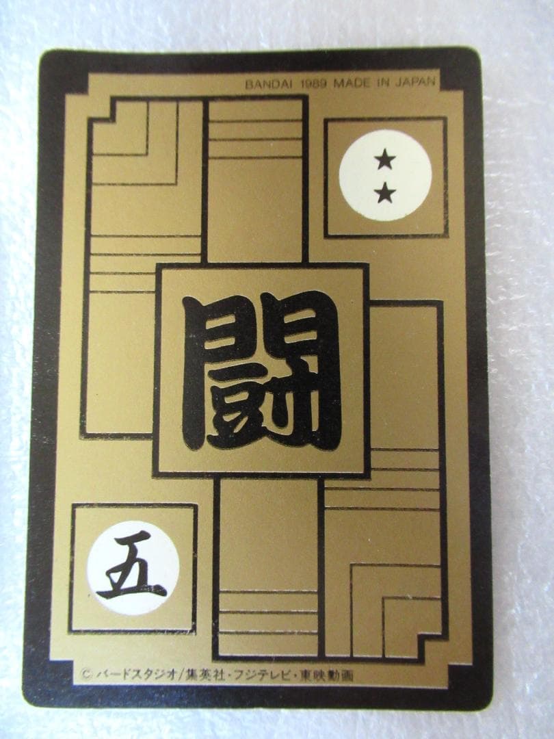 1989年★ドラゴンボール　カードダス★No85 86 89 90 4枚セット