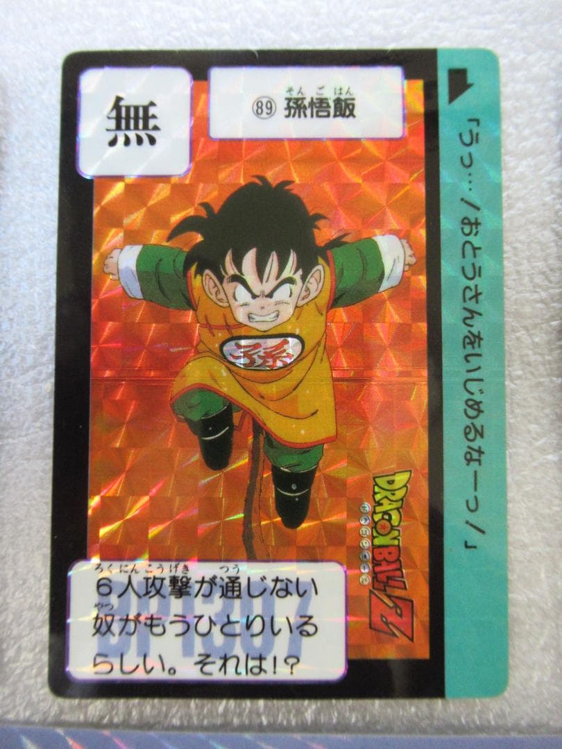 1989年★ドラゴンボール　カードダス★No85 86 89 90 4枚セット