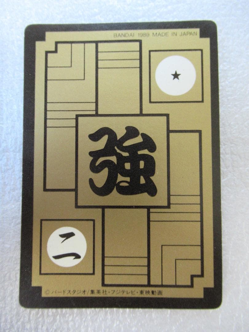 1989年★ドラゴンボール　カードダス★No85 86 89 90 4枚セット