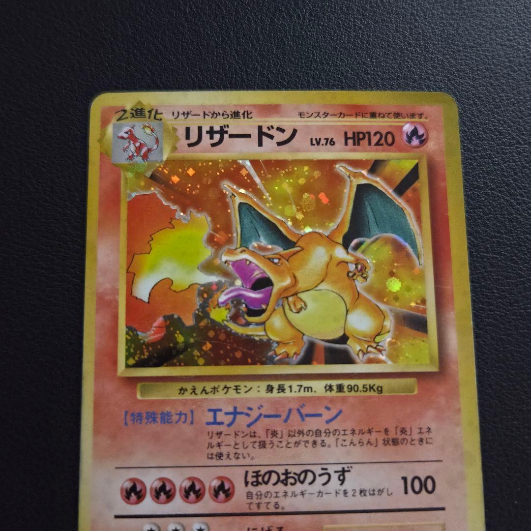 【美品】 ポケモンカード　旧裏　かえんリザードン　全面キラ　管理番号0115
