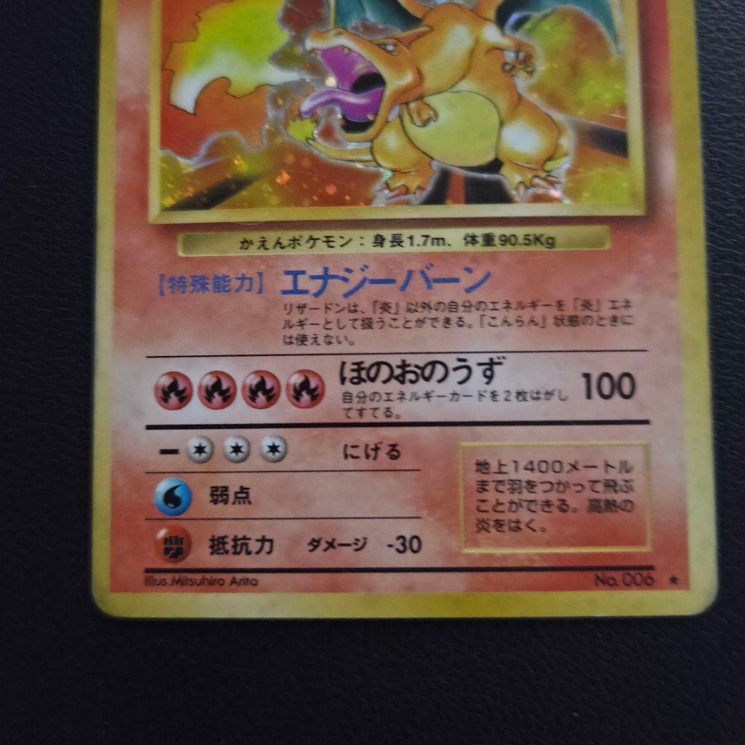 【美品】 ポケモンカード　旧裏　かえんリザードン　全面キラ　管理番号0115