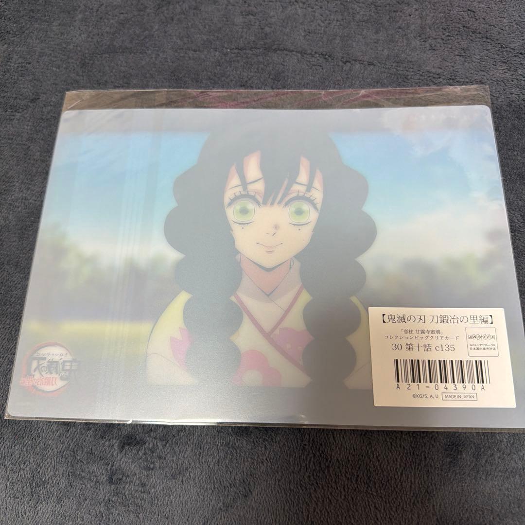 鬼滅の刃 ufotable ビッグクリアカード 甘露寺蜜璃 c135