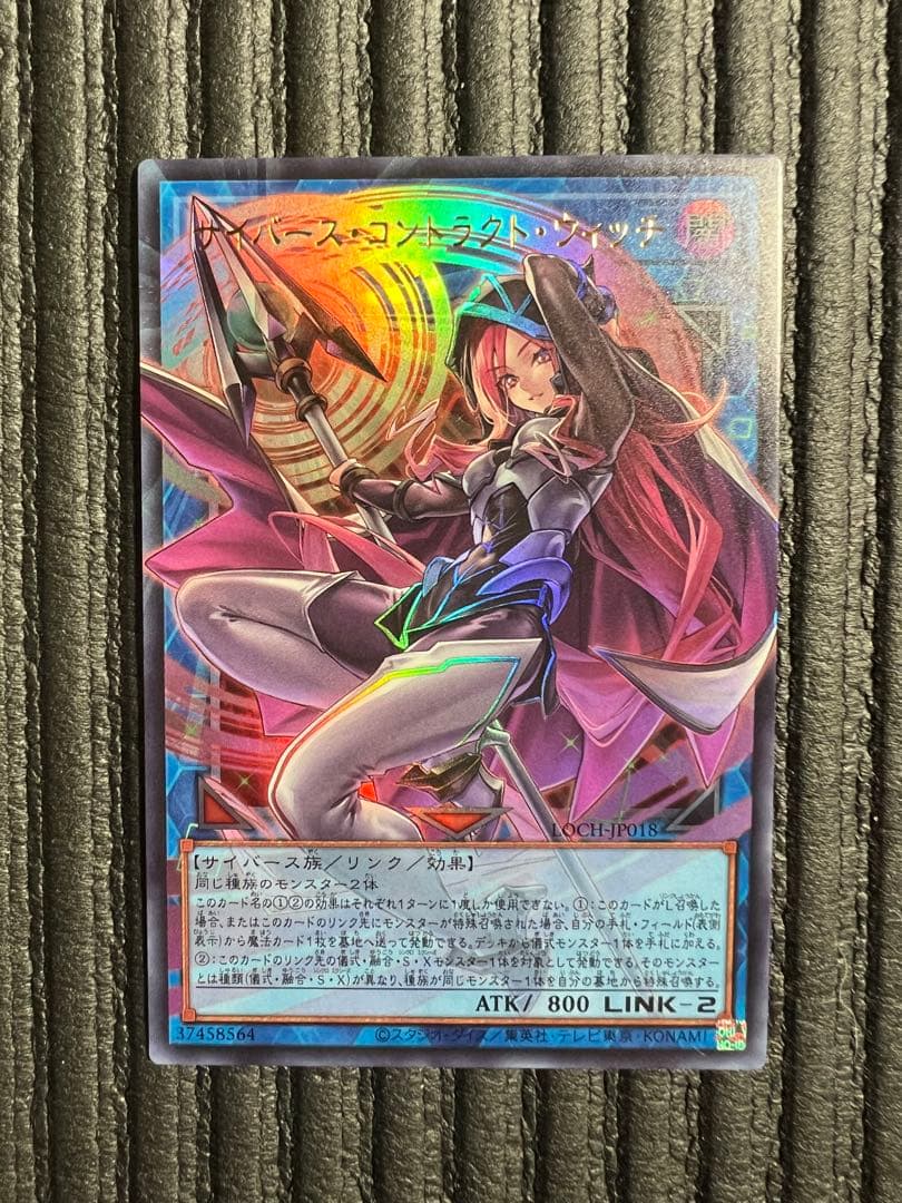 サイバース・コントラクト・ウィッチ　オーバーフレーム　プリシク　セット