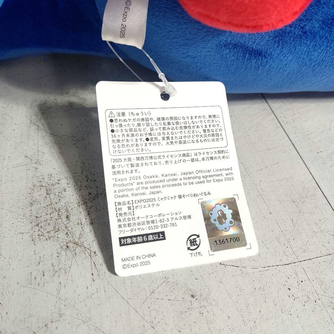 ミャクミャクぬいぐるみくじ ２等