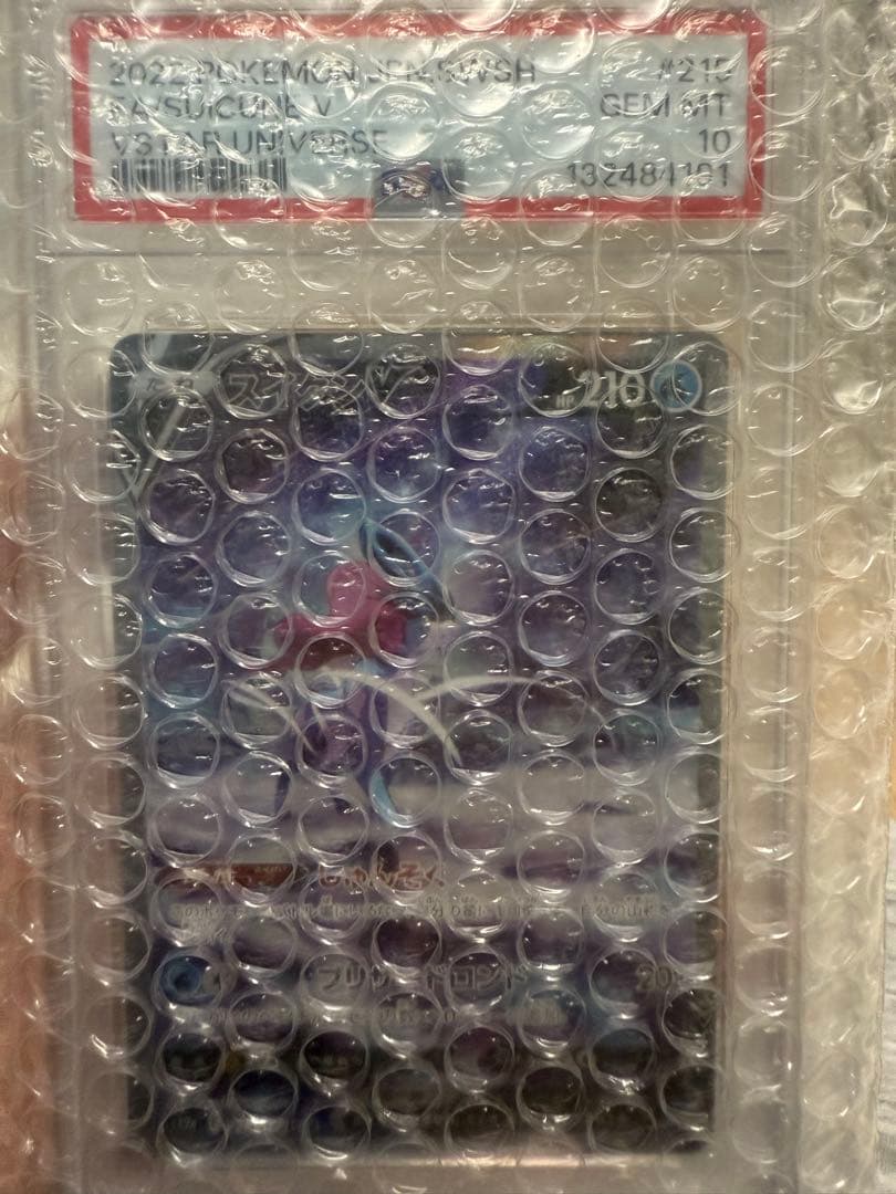 【PSA10】スイクンV SAR VSTARユニバース 215/172