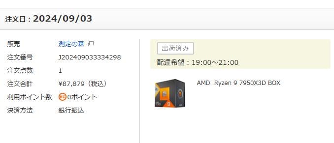 CPU AMD Ryzen 9 7950X3D