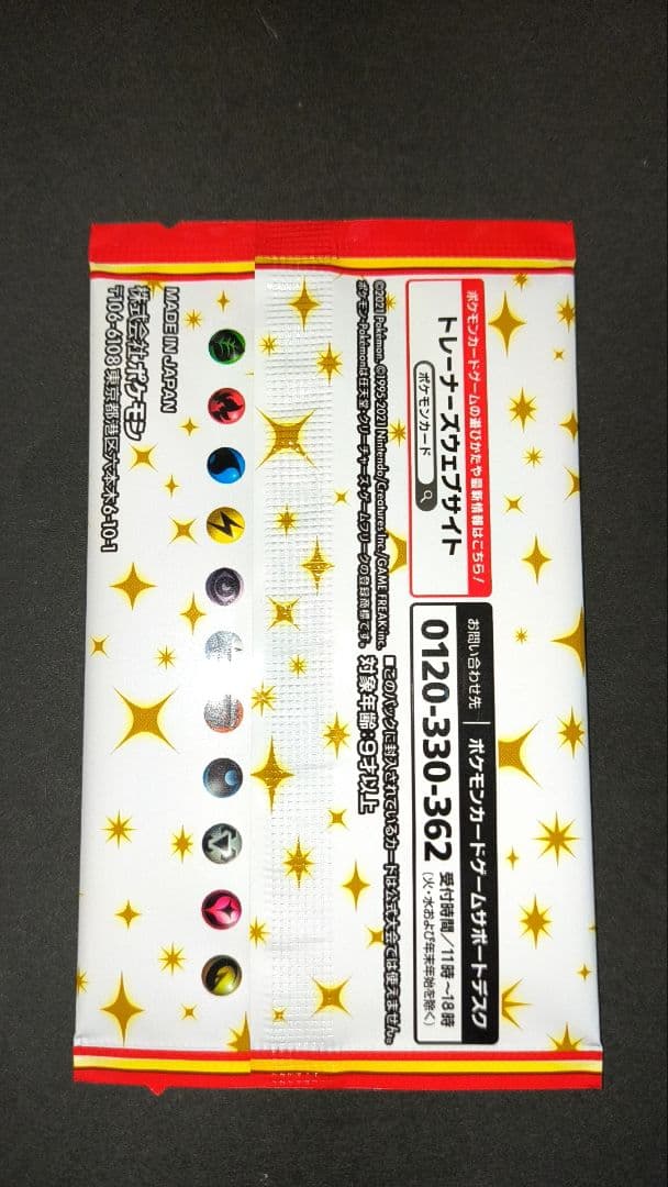 ポケモンカード　『サーチ済』 25th プロモ　未開封