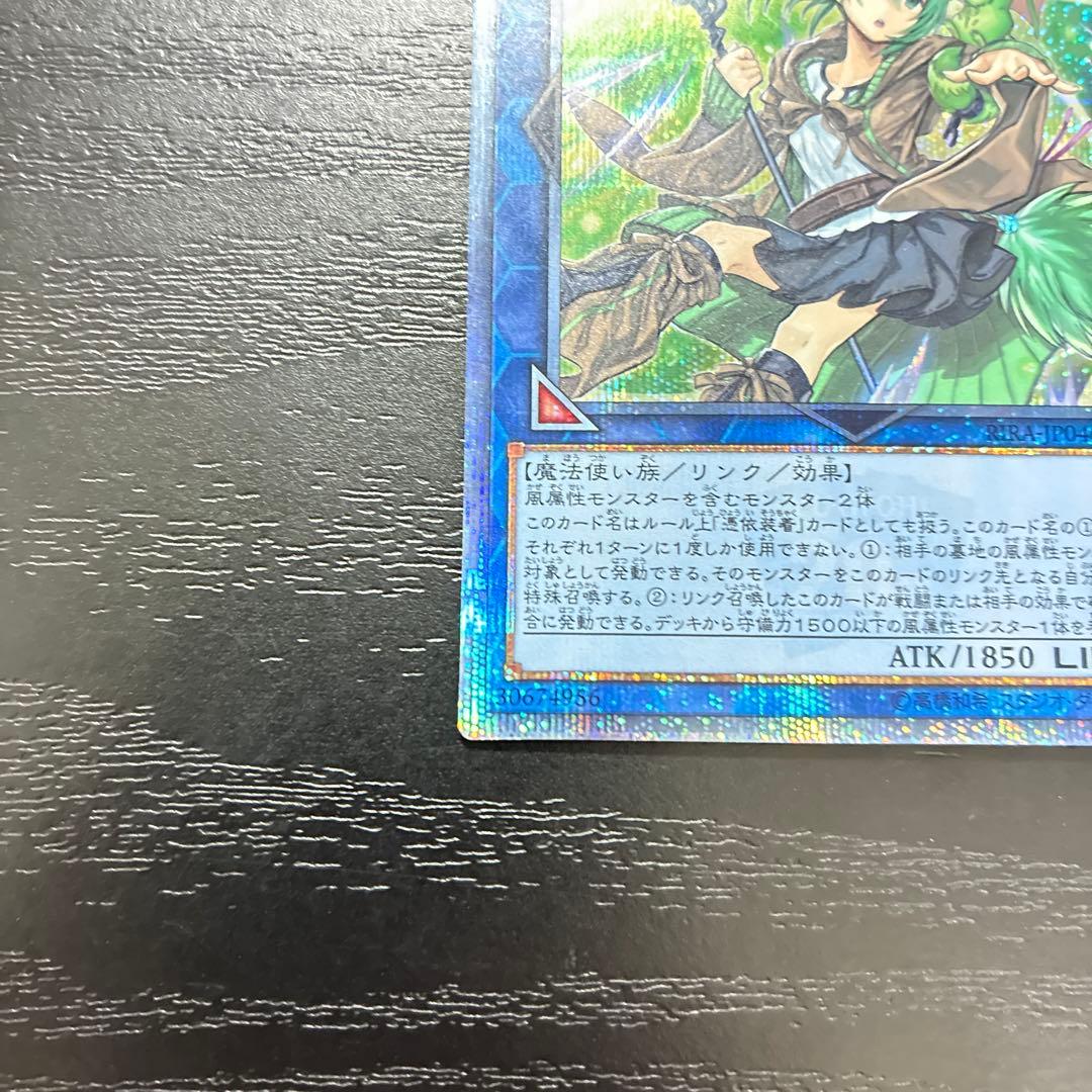 遊戯王　蒼翠の風霊使いウィン 20thシークレットレア1枚