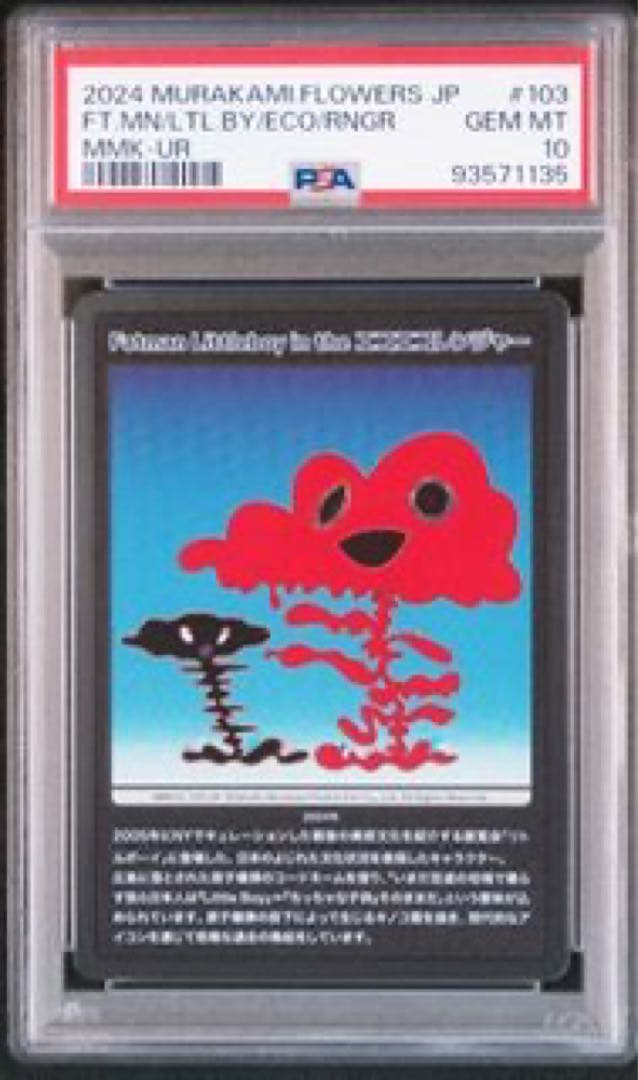 村上隆 もののけ京都　PSA10セット