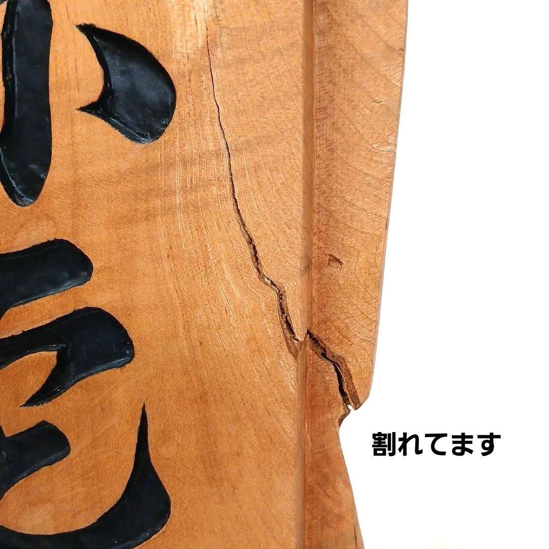 天然木 流木 無垢の木 神具 木製 彫刻 南無阿弥陀仏 置物 インテリア 工芸品