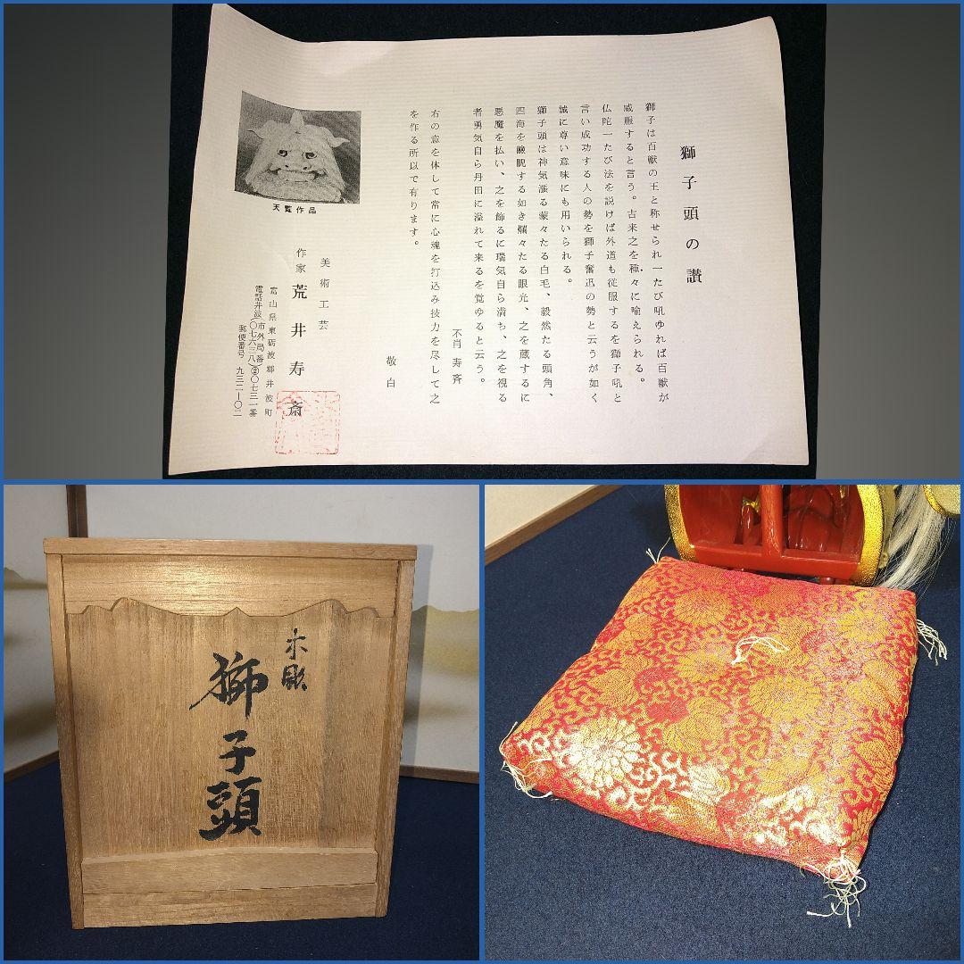 AF94 獅子頭 荒井寿斎作 富山県井波彫刻 木製 栞 共箱 美品 縁起物 美品