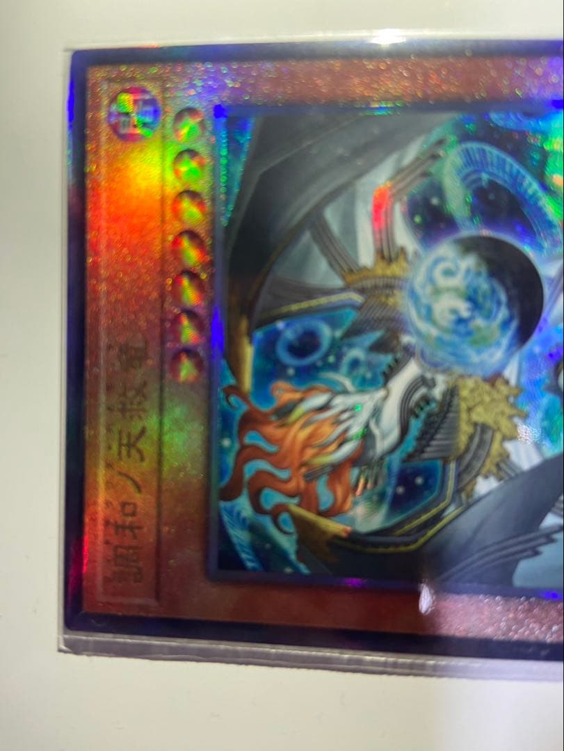 調和ノ天救竜【レリーフ】{BLZD-JP024}1枚