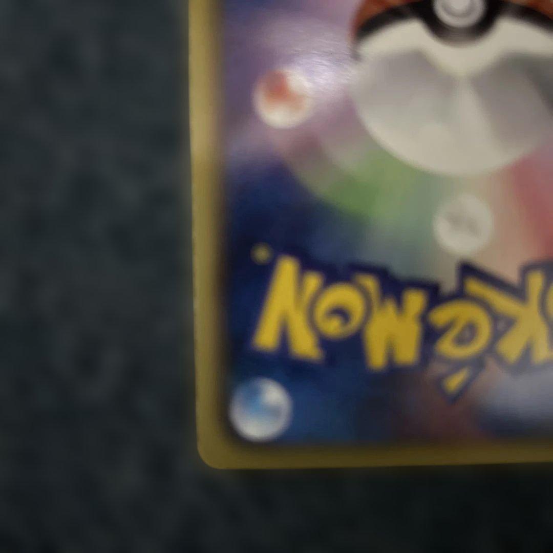 ピカチュウ ポケモンカード 056/053 UR