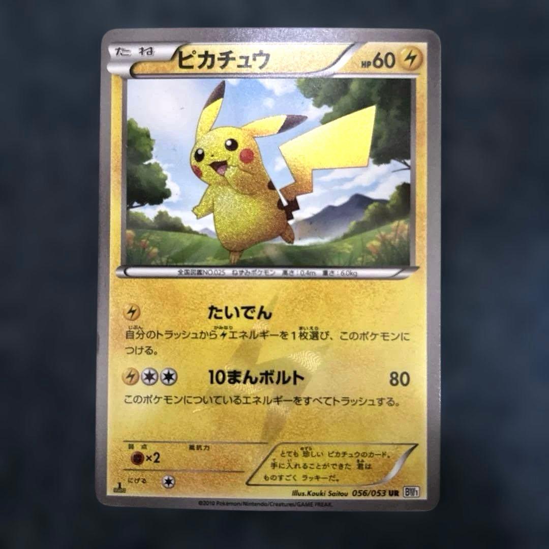 ピカチュウ ポケモンカード 056/053 UR