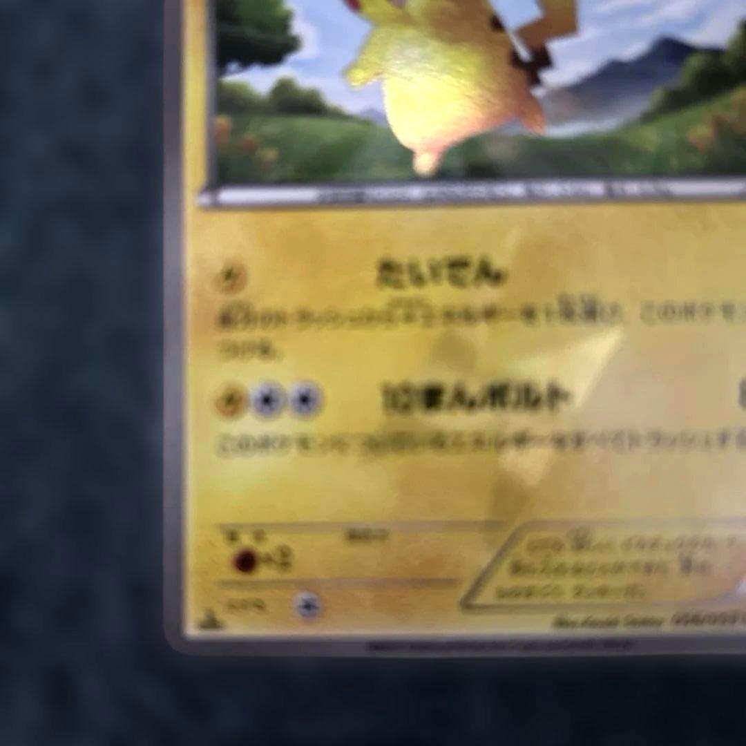 ピカチュウ ポケモンカード 056/053 UR