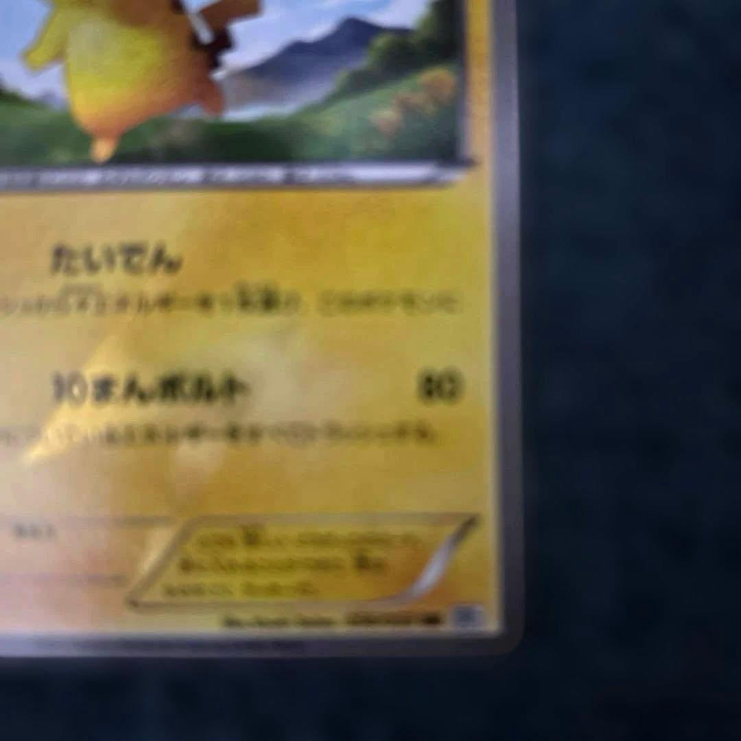 ピカチュウ ポケモンカード 056/053 UR