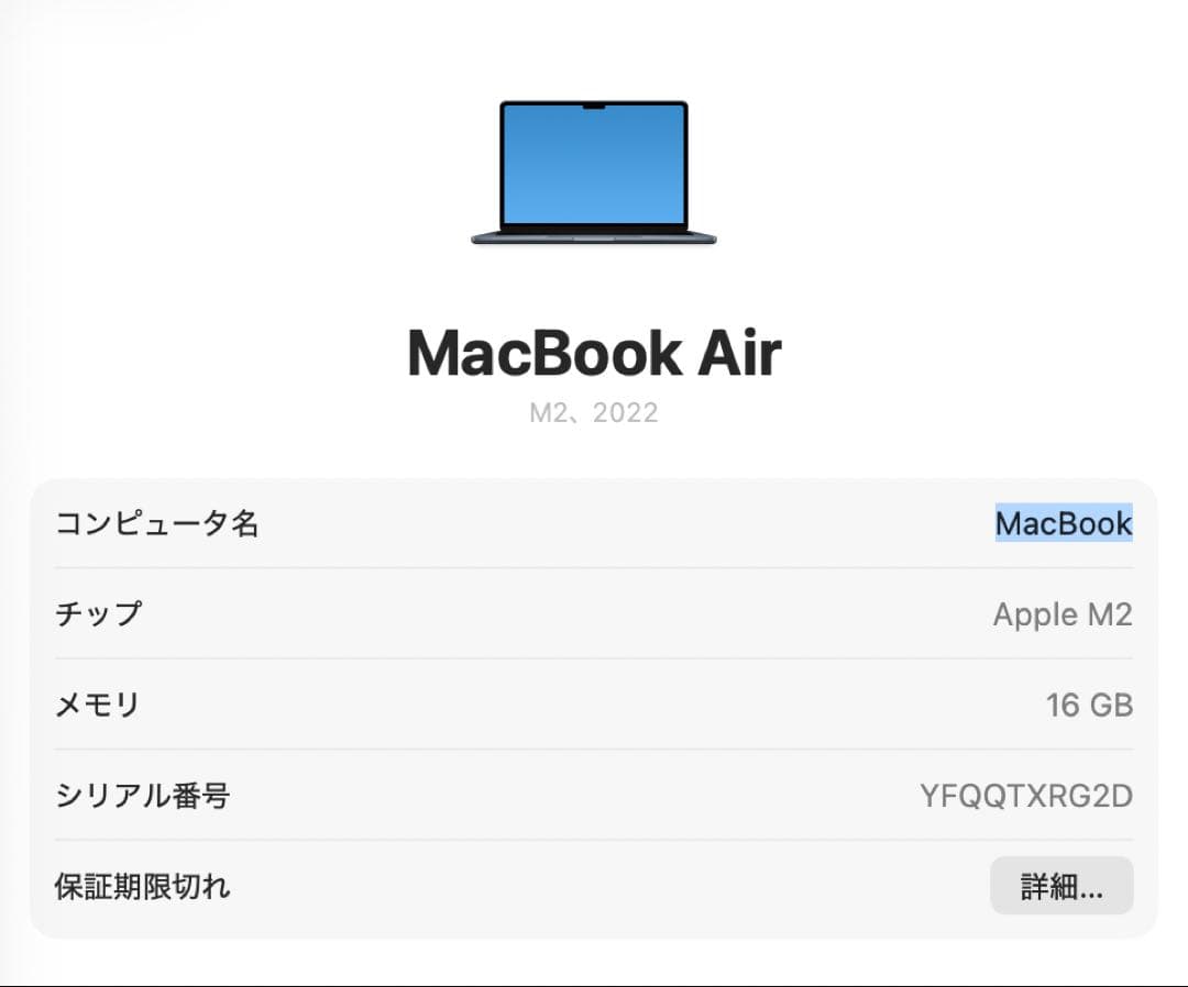 【MacBook Air M2】ミッドナイト512GB/16GB