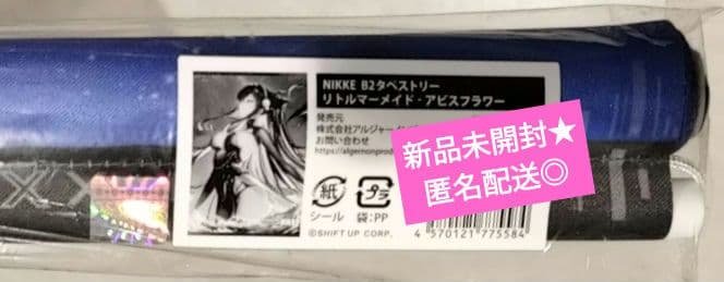 勝利の女神:NIKKE リトルマーメイド - アビスフラワー B2タペストリー