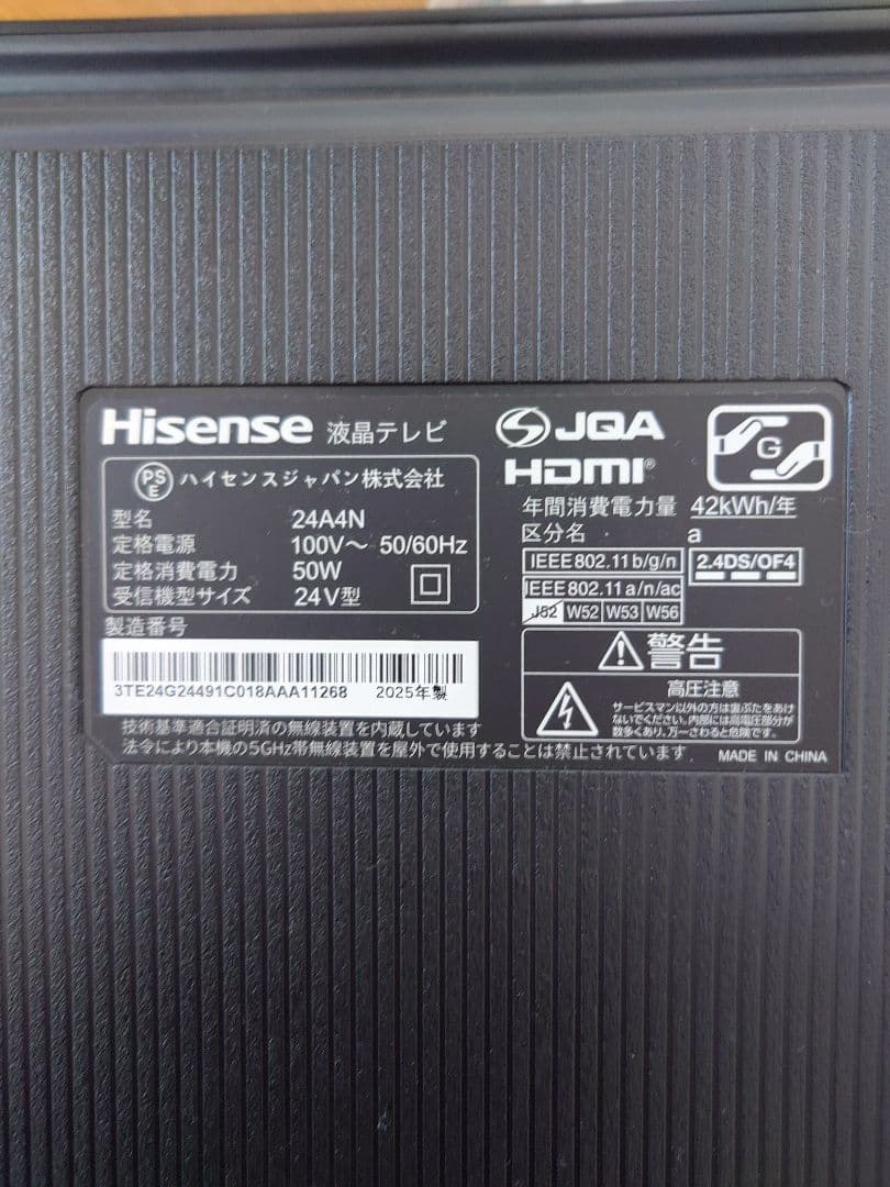 Hisense 24型 ハイビジョンLED液晶テレビ　24A4N