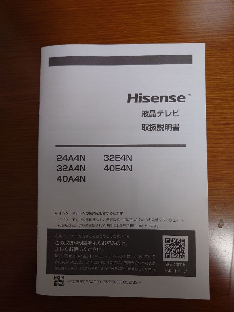 Hisense 24型 ハイビジョンLED液晶テレビ　24A4N