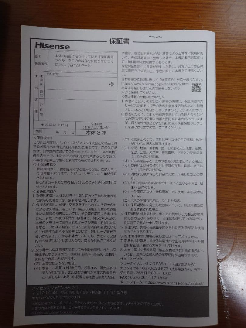 Hisense 24型 ハイビジョンLED液晶テレビ　24A4N