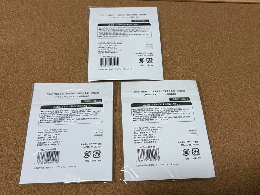 鬼滅の刃　全集中展　アクリルマスコット　冨岡義勇&胡蝶しのぶ&時透無一郎