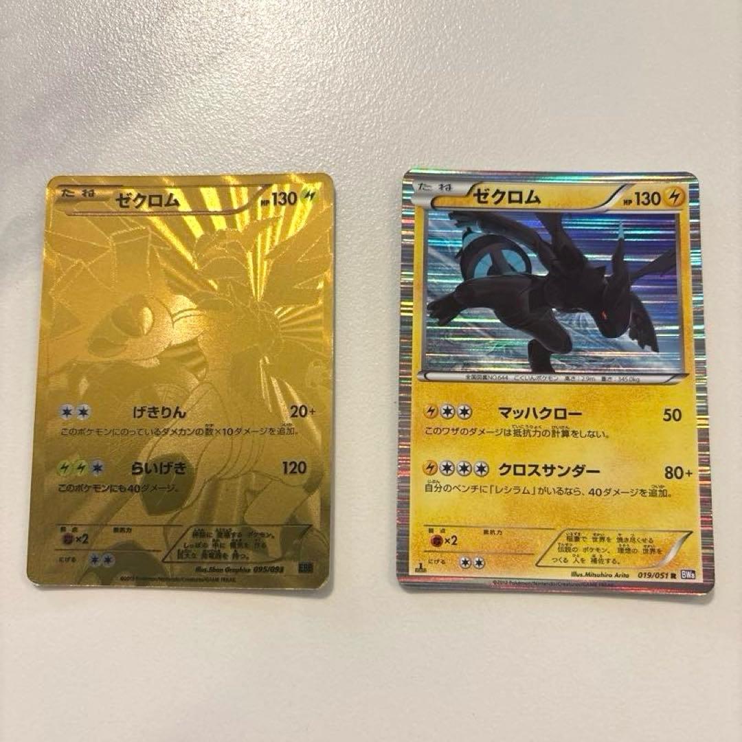 ポケモンカード ゼクロム ゴールド EBB おまけゼクロム キラ