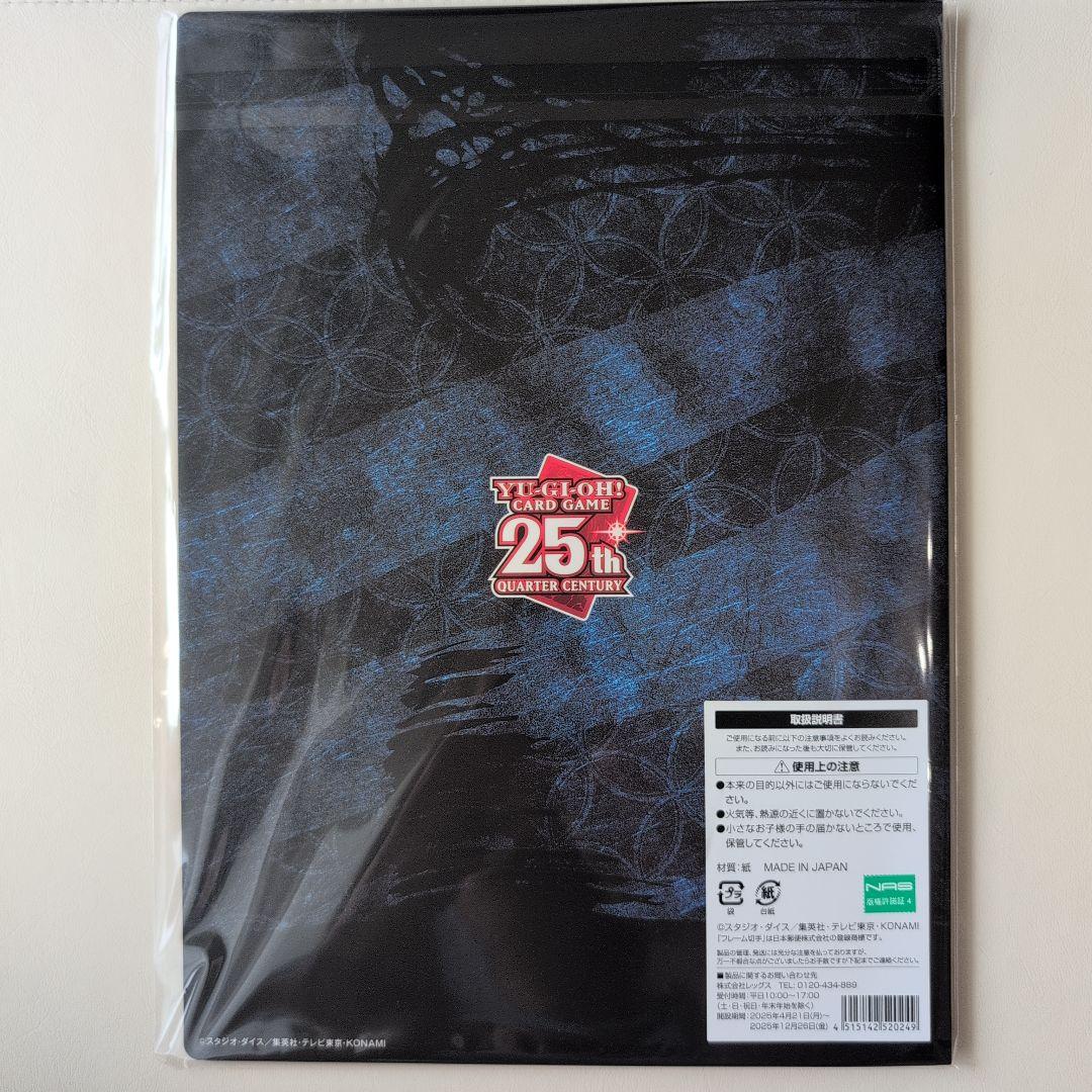 【郵便局限定】遊戯王 25周年記念 「青眼の白龍」 浮世絵風 ブルーアイズ