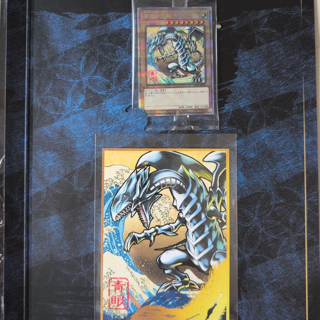 【郵便局限定】遊戯王 25周年記念 「青眼の白龍」 浮世絵風 ブルーアイズ