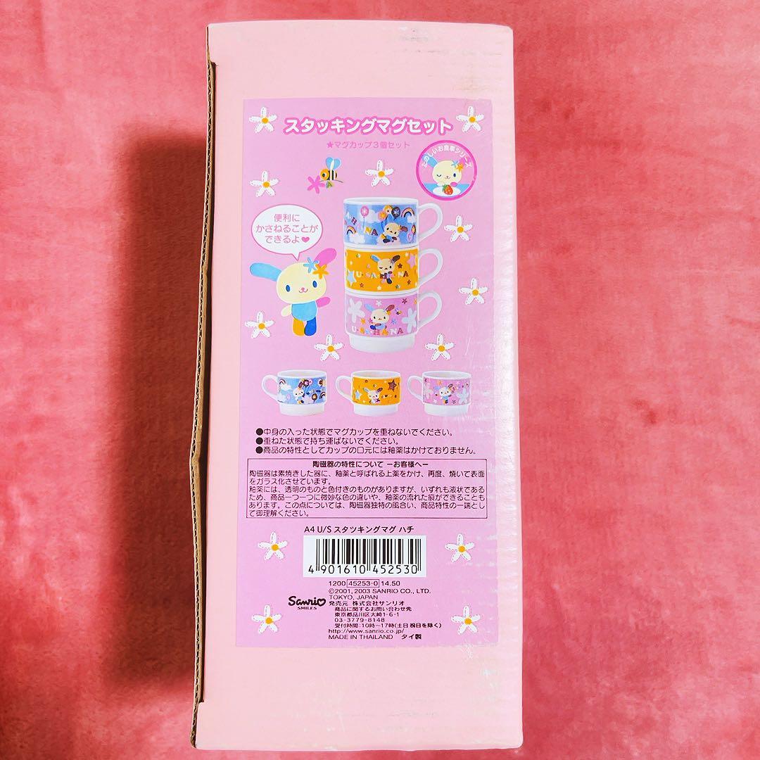希少レア　ウサハナ　スタッキングマグ　ハチ　2003年製 サンリオ　平成レトロ