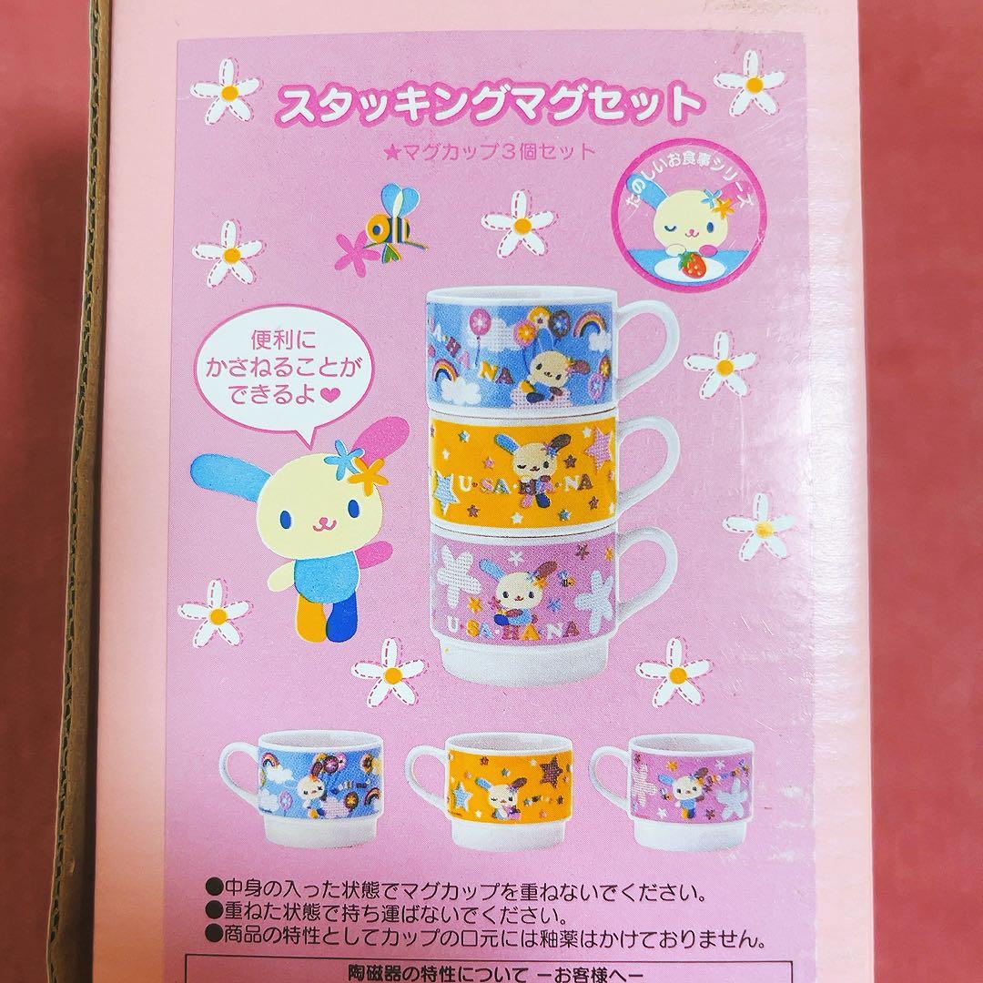 希少レア　ウサハナ　スタッキングマグ　ハチ　2003年製 サンリオ　平成レトロ