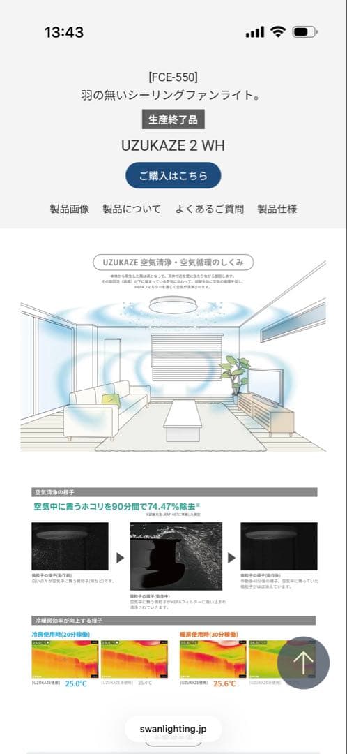 UZUKAZE2 FCE-550 円形シーリングファンライト