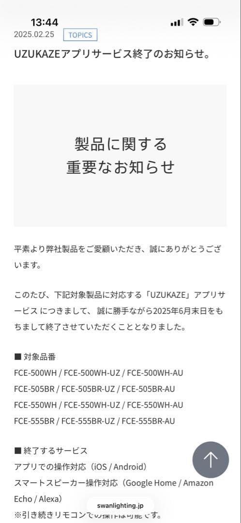 UZUKAZE2 FCE-550 円形シーリングファンライト