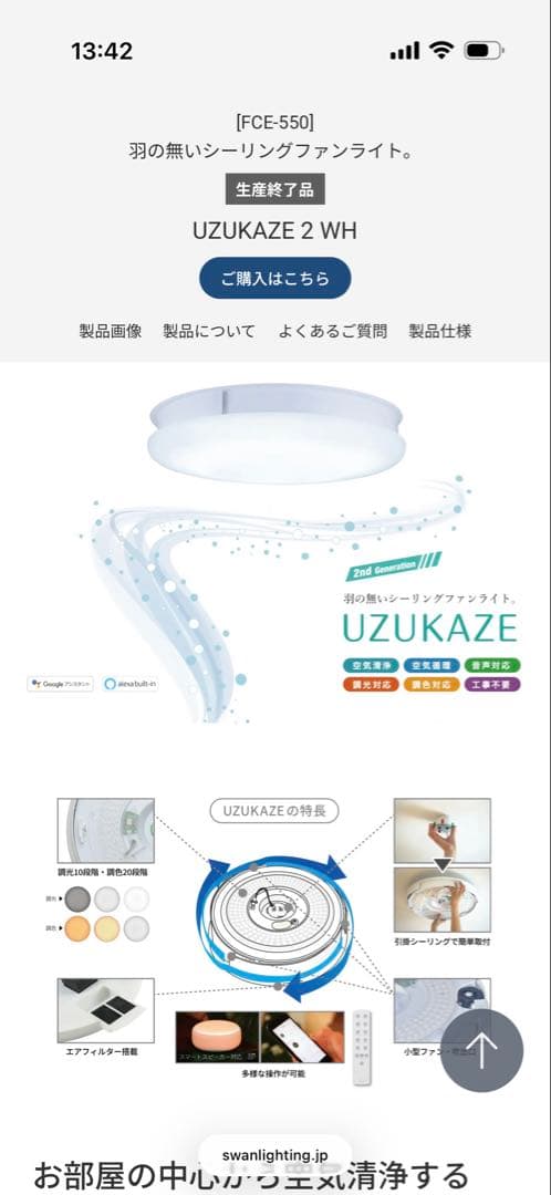 UZUKAZE2 FCE-550 円形シーリングファンライト