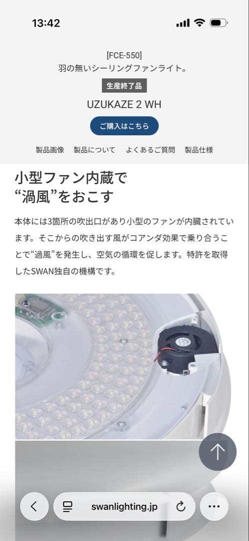 UZUKAZE2 FCE-550 円形シーリングファンライト