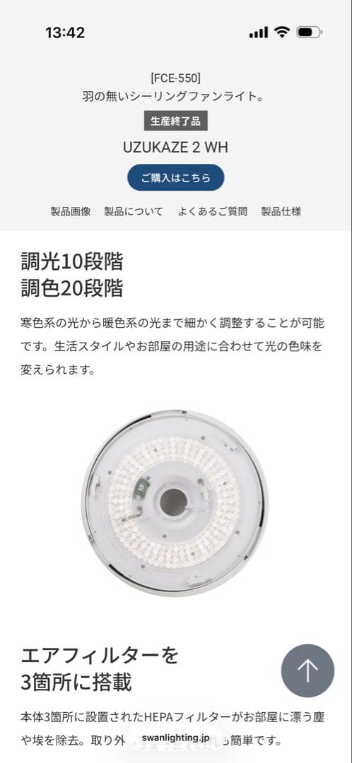 UZUKAZE2 FCE-550 円形シーリングファンライト