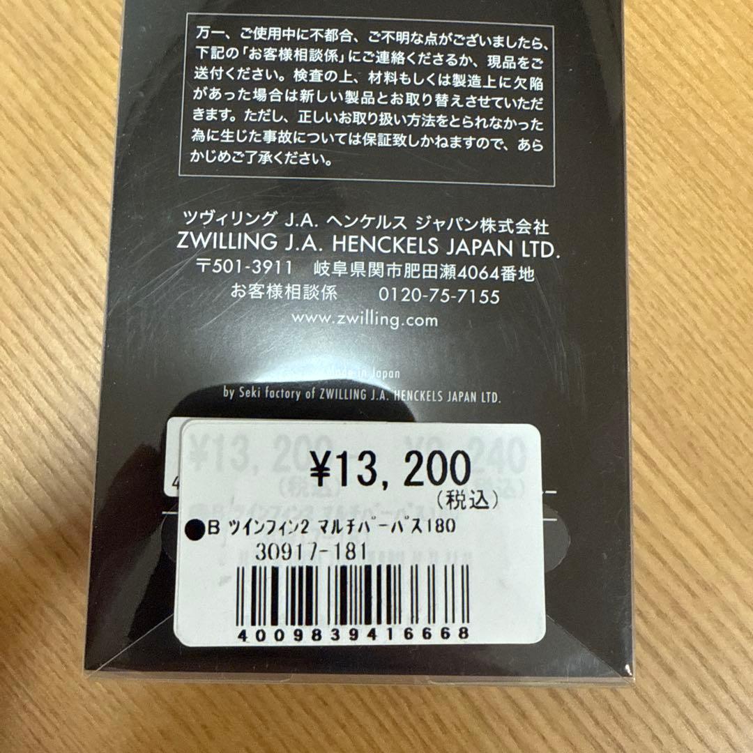 ツヴィリング ツインフィン 2 マルチパーパスナイフ 180mm 日本製
