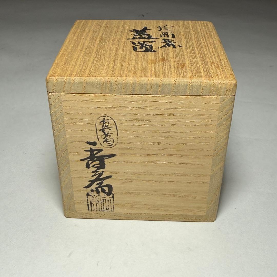 ◆絵高麗蓋置 【真葛香斎】作 金彩 共箱 茶道具◆