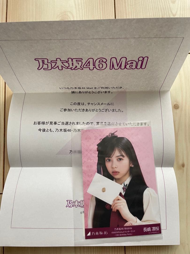 乃木坂46 長嶋凛桜 生写真 乃木坂Mobile チャンスメール