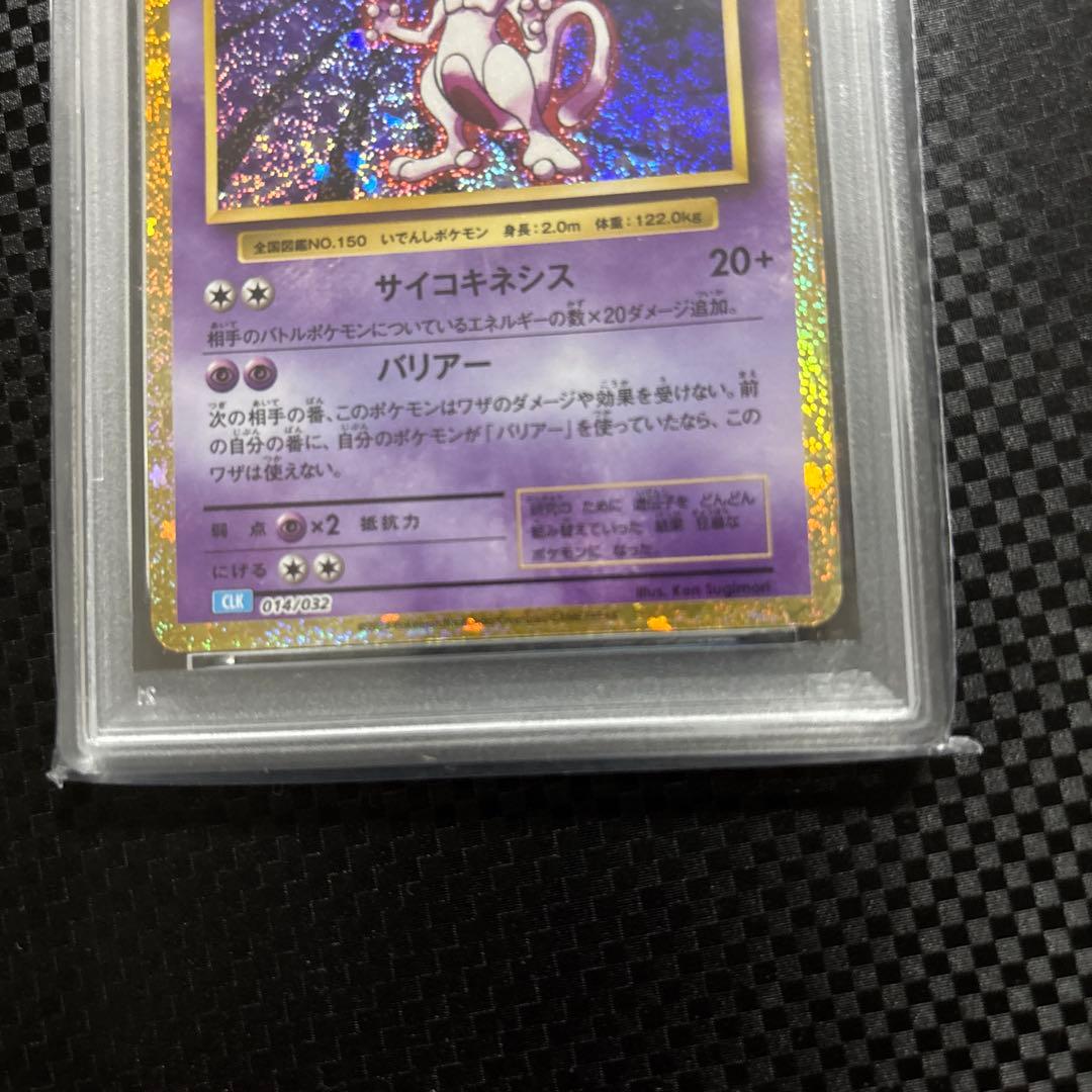ミュウツー クラシック　psa10