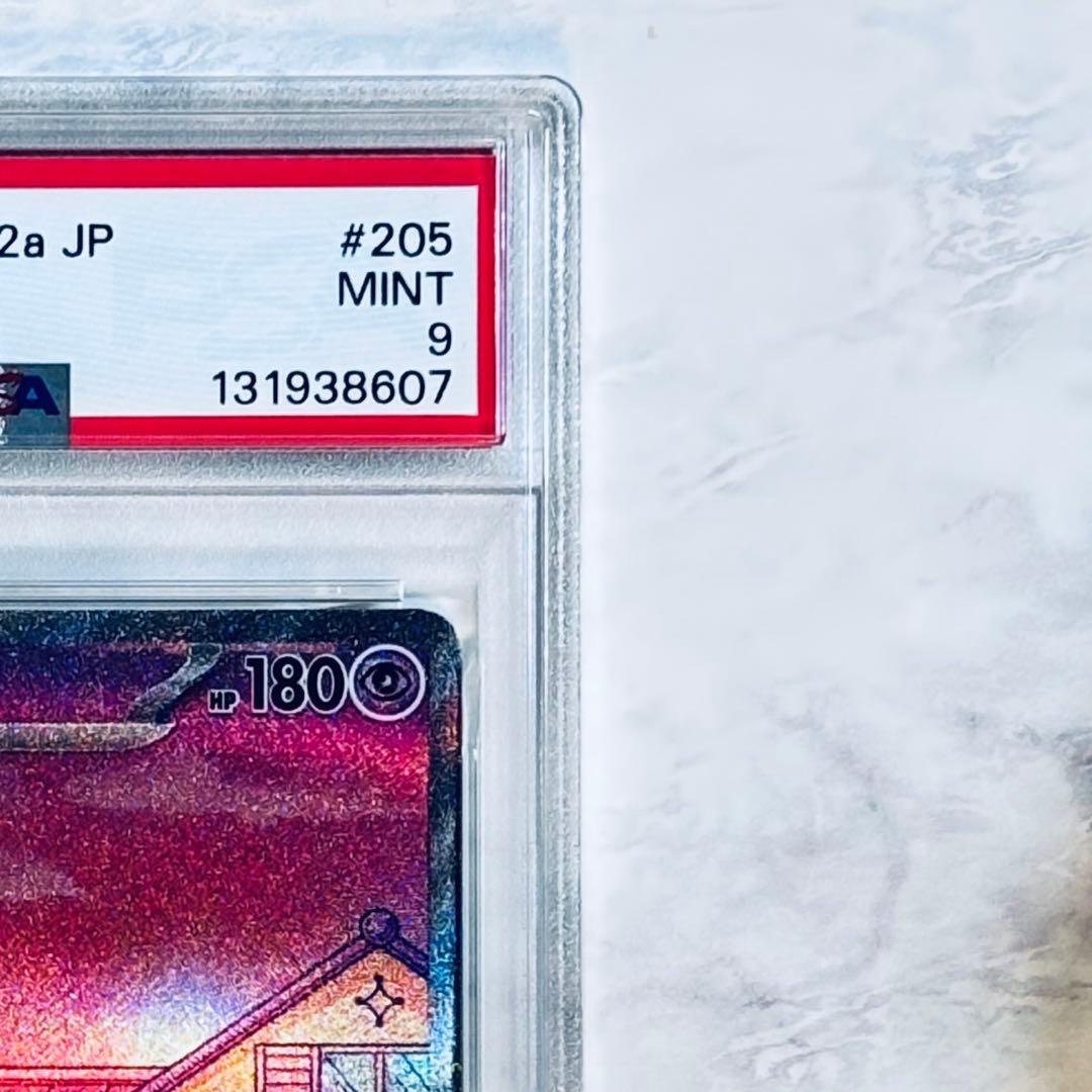 PSA9 ミュウex SAR[SV2a 205/165] ポケモンカード151